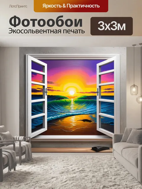Фотообои взгляд на закат через дачное окно с обрамлением из бетона, окрашенным в яркие цвета