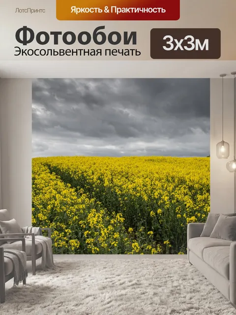 Фотообои Field Of Yellow канолы
