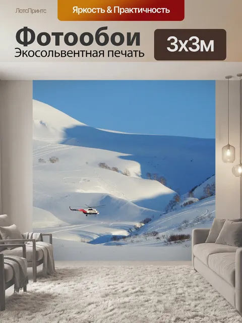 Фотообои Вертолет