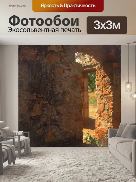 Фотообои Дверной проем форт сквозь арочные