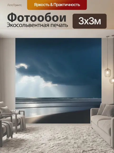 Фотообои солнце сквозь облака на пляже