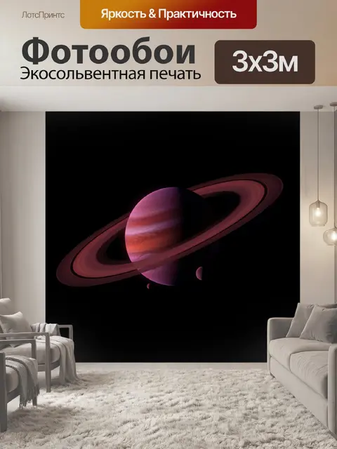 Фотообои Планета с кольцами в космосе