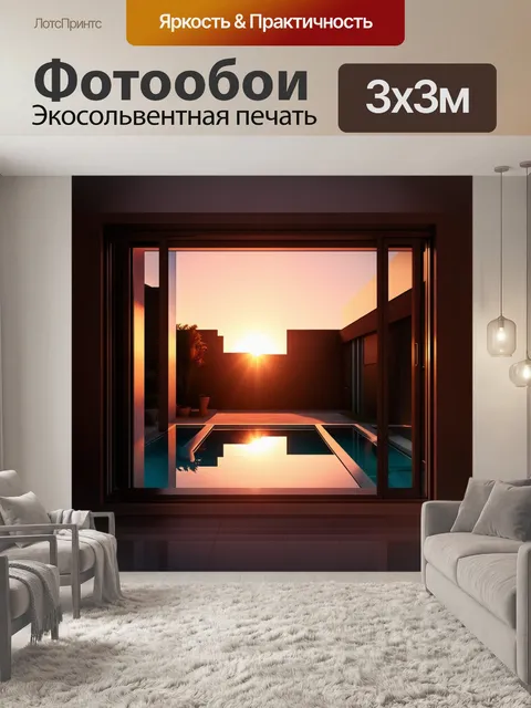 Фотообои виллы, окружённые закатным светом, через стекло окна, изображение в стиле абстракционизма, насыщенные…