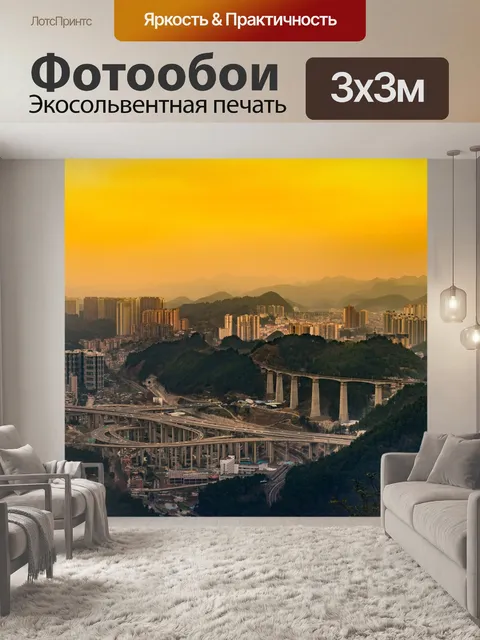 Фотообои С высоты птичьего полета