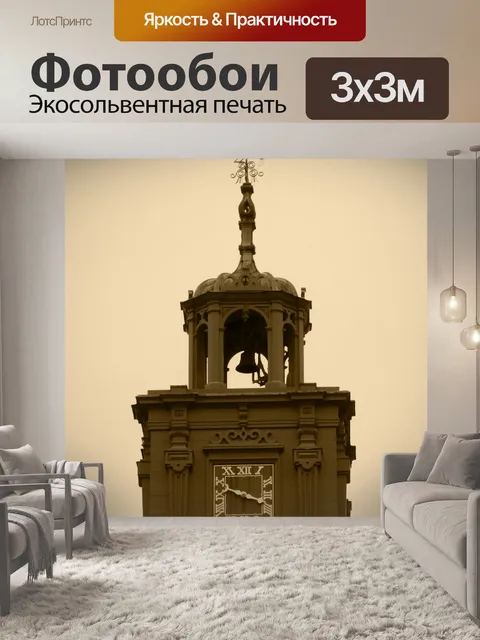 Фотообои Колокольня и часы сепия