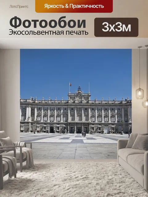 Фотообои Мадрид