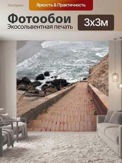 Фотообои Лестница в руинах башен Sutro Park