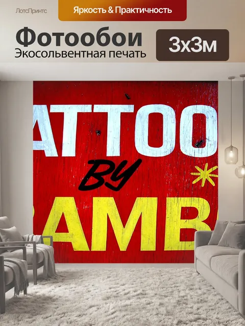 Фотообои Знак магазина