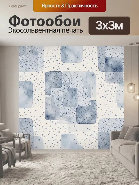 Фотообои Абстрактные голубые квадраты и брызги