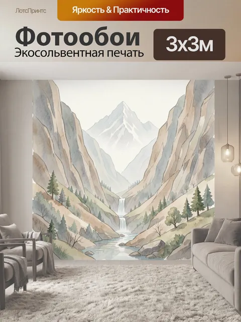 Фотообои Горная долина с водопадом