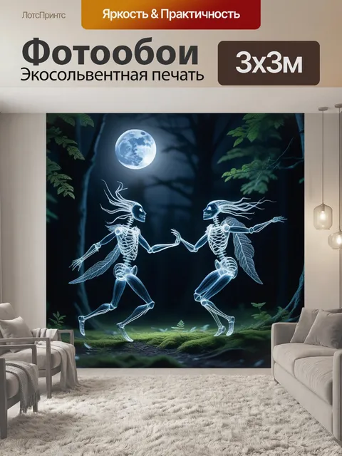 Фотообои лесные духи, танцующие под лунным светом