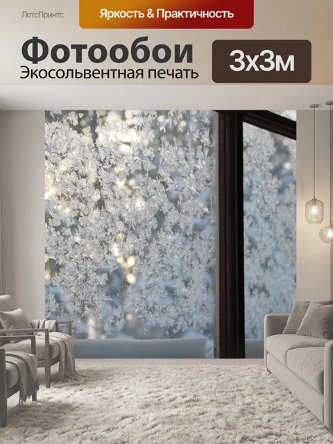 Фотообои Матовые окна