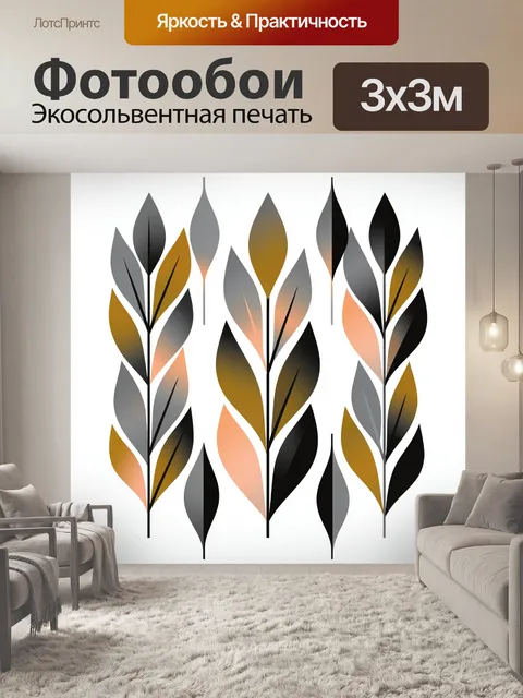 Фотообои Ботанический узор из листьев