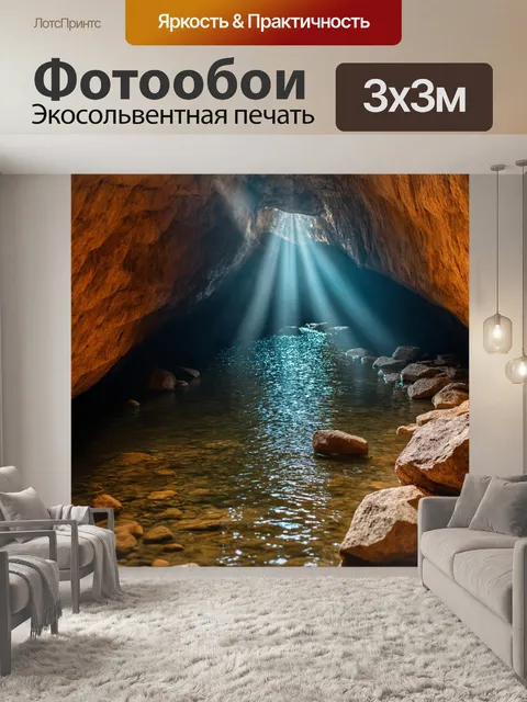 Фотообои камень, представляющие собой миг, когда солнечный свет пробивается через облака, освещая подземную реку…
