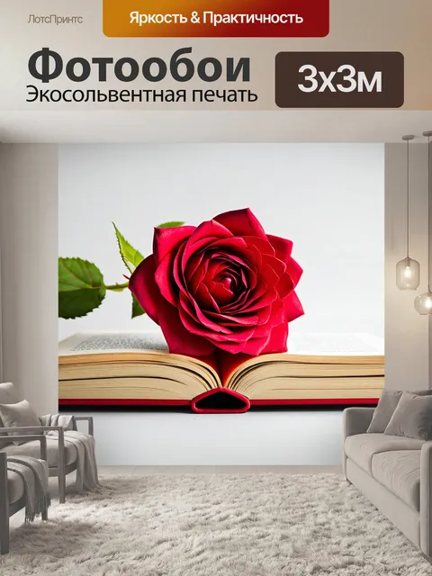 Фотообои огромная роза, растущая из книги