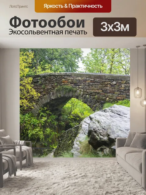 Фотообои Мост