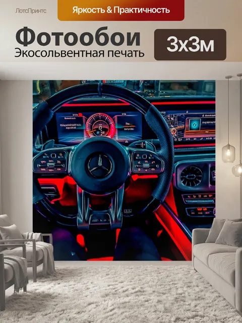 Фотообои Машина