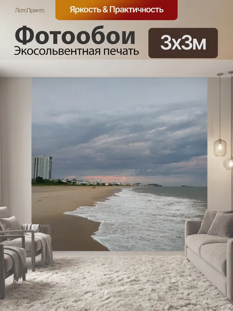 Фотообои Сохранение