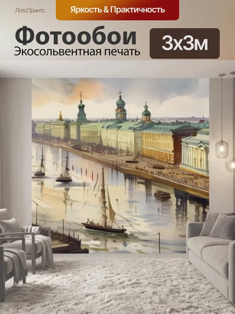 Фотообои наводнение санкт петербург