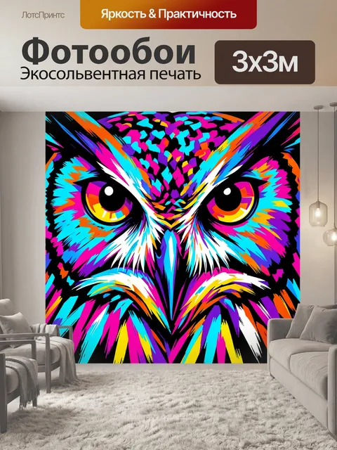 Фотообои Яркая сова в неоновых цветах
