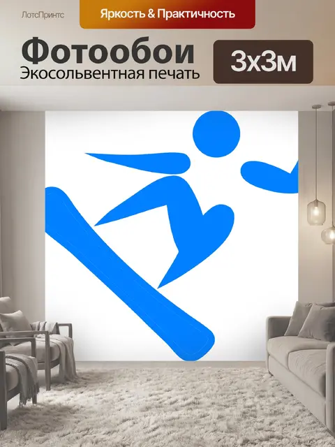 Фотообои Зима