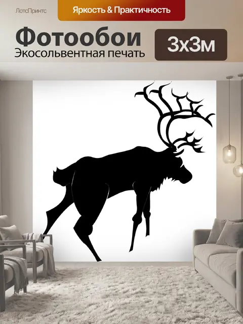 Фотообои Силуэт животного