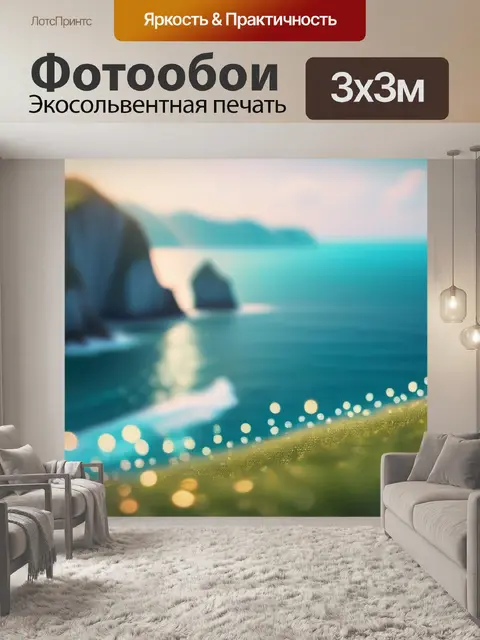 Фотообои пейзаж с морем художник легкий