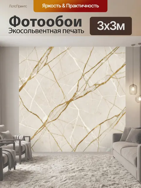 Фотообои Золотые прожилки на светлом мраморе