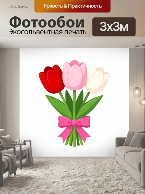 Фотообои Три тюльпана с розовым бантом