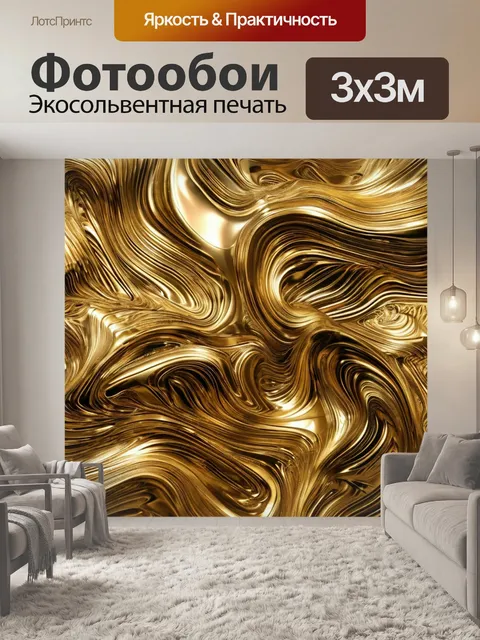 Фотообои абстрактные золотистые линии