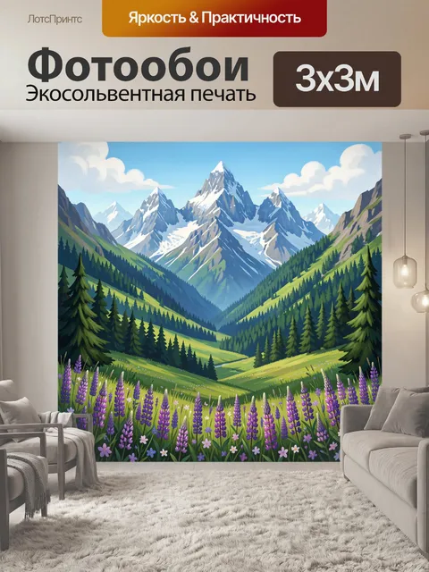 Фотообои Альпийская долина с цветами