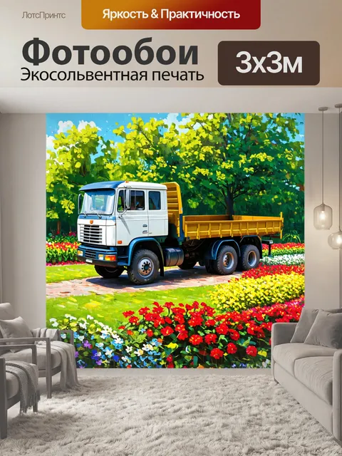 Фотообои грузовик на фоне ухоженного сада с яркими цветами и зелёной растительностью