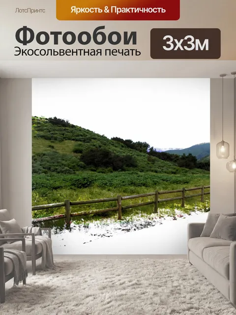Фотообои Художественные зеленые холмы