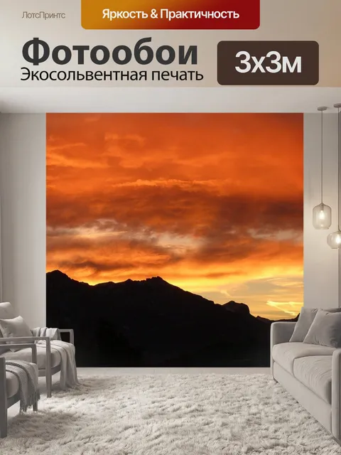 Фотообои Пейзаж