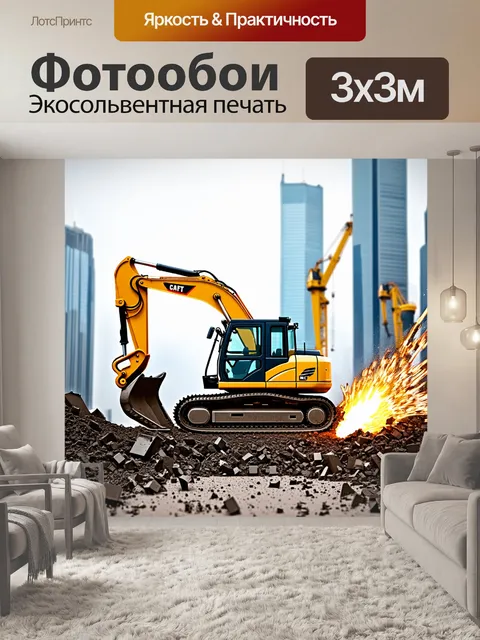 Фотообои экскаватор как образец механической мощи, вырывающийся из земли с множеством брызг