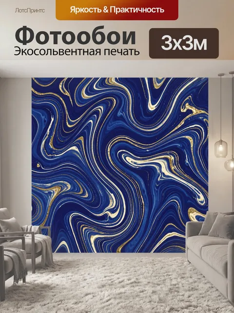 Фотообои Синие мраморные разводы с золотом
