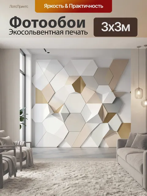 Фотообои Геометрическая стена в бежевых тонах