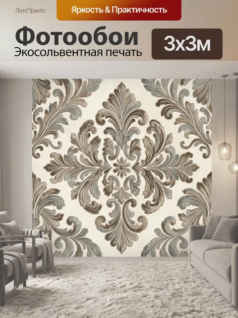 Фотообои Винтажный дамасский орнамент