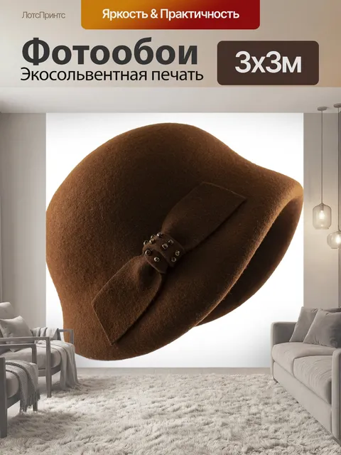 Фотообои Шапка