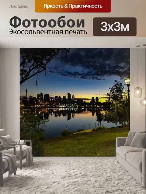 Фотообои Город