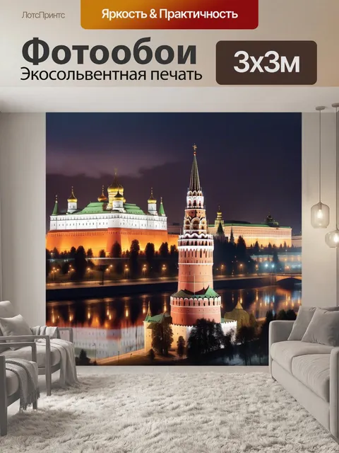 Фотообои ночь, шпиль, купола