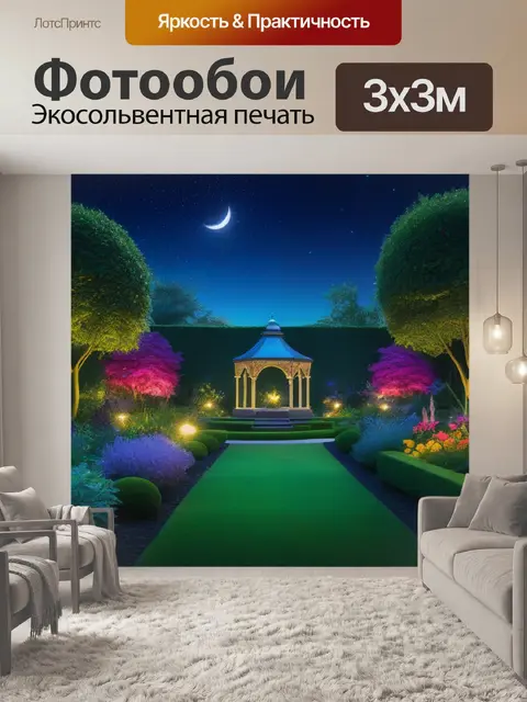 Фотообои ночь в волшебном саду, наполненная светом