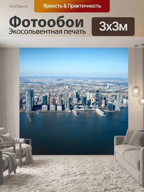 Фотообои Город