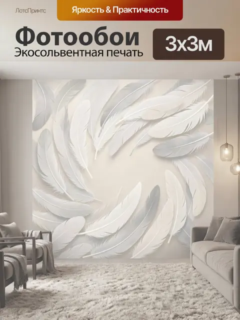 Фотообои Белые перья на светлом фоне