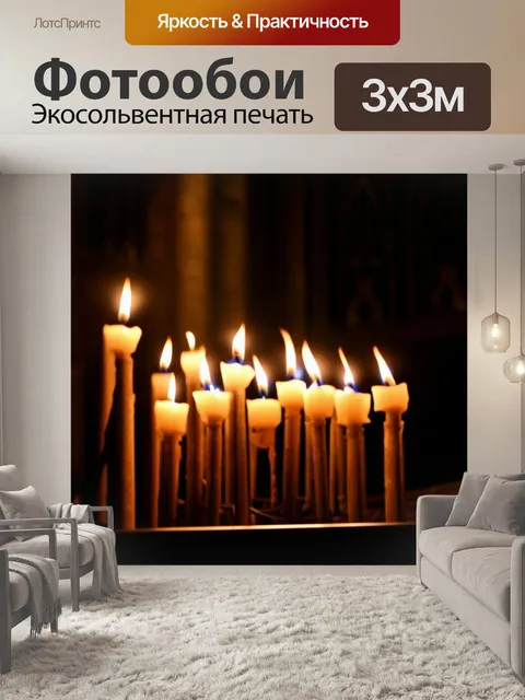 Фотообои свечи, горящие в старинной церкви в париже, игра света и тени, создание атмосферы с помощью низкой…
