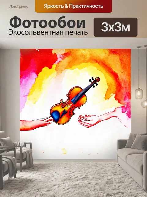 Фотообои на фоне ярких акварельных разводов, скрипка, парящая в воздухе, словно невидимая рука играет нежную мелодию