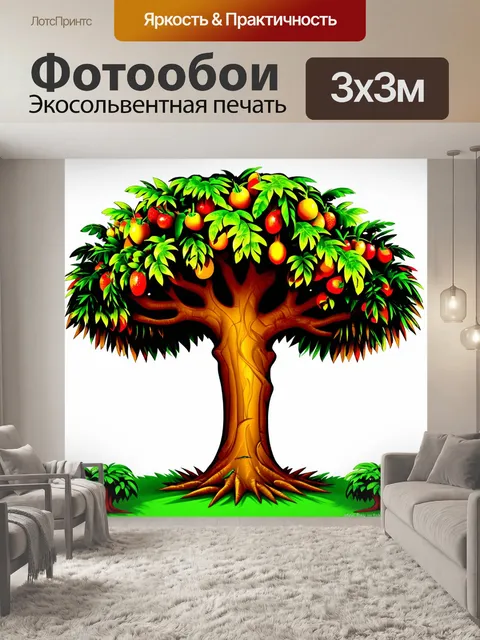 Фотообои огромное дерево с тропическими фруктами, весело развивающимися на ветвях