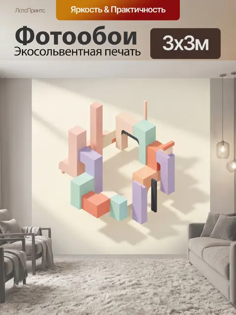 Фотообои Абстрактные геометрические формы