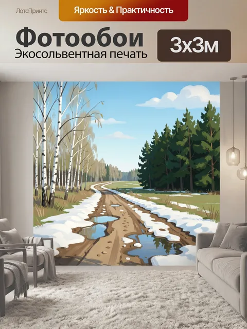 300 × 300 см · Экосольвентная печать
