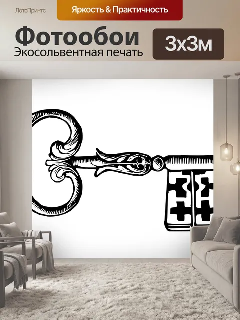 Фотообои Старая ключевая винтажная иллюстрация